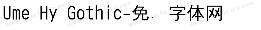 Ume Hy Gothic字体转换